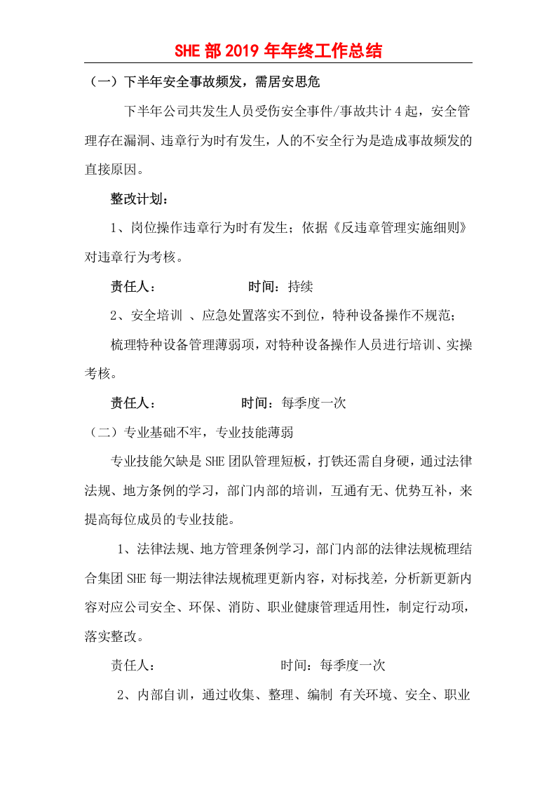 年终工作总结.docx 第6页
