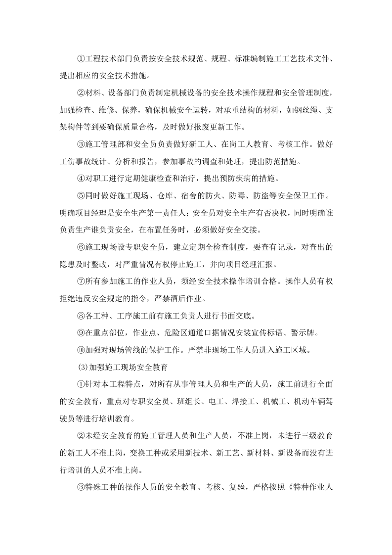 安全生产及文明施工措施总结.docx 第2页