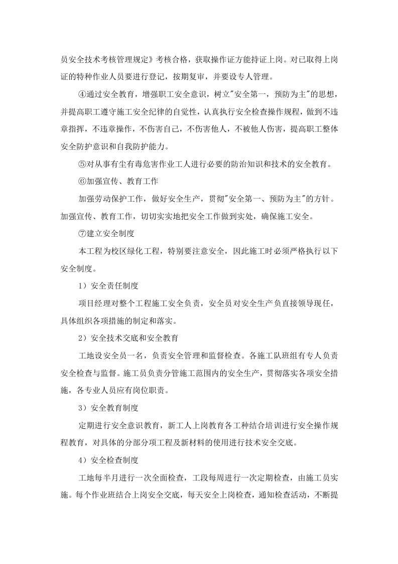 安全生产及文明施工措施总结.docx 第3页