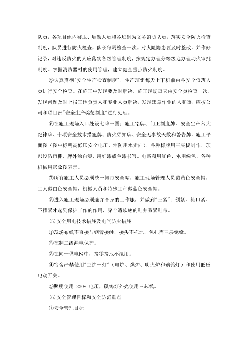 安全生产及文明施工措施总结.docx 第5页