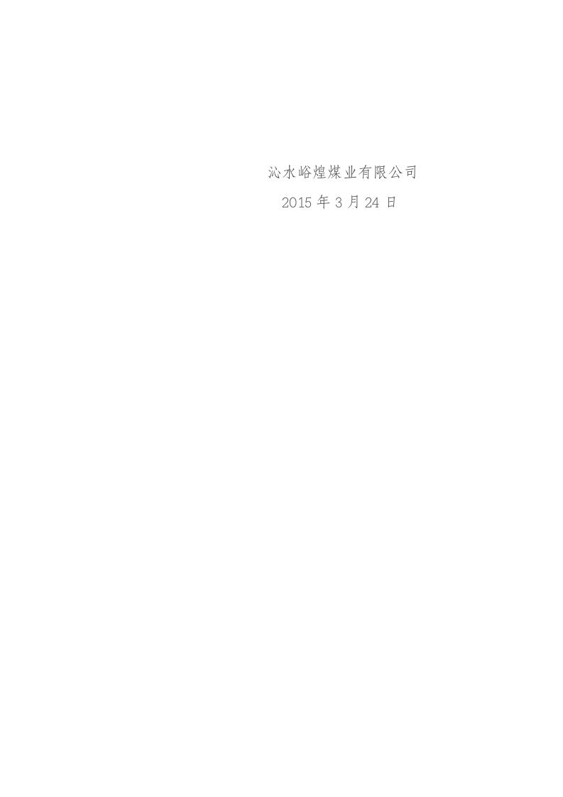 安全生产集中整治专项行动总结.docx 第6页