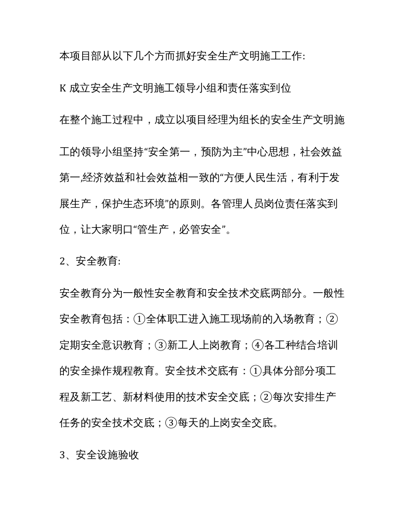 安全生产文明施工总结汇报.docx 第2页