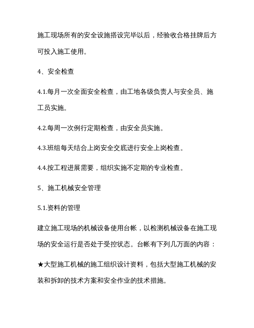 安全生产文明施工总结汇报.docx 第3页