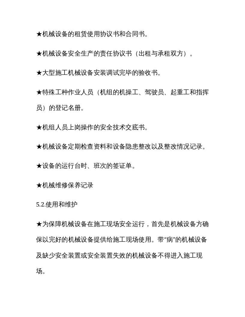 安全生产文明施工总结汇报.docx 第4页