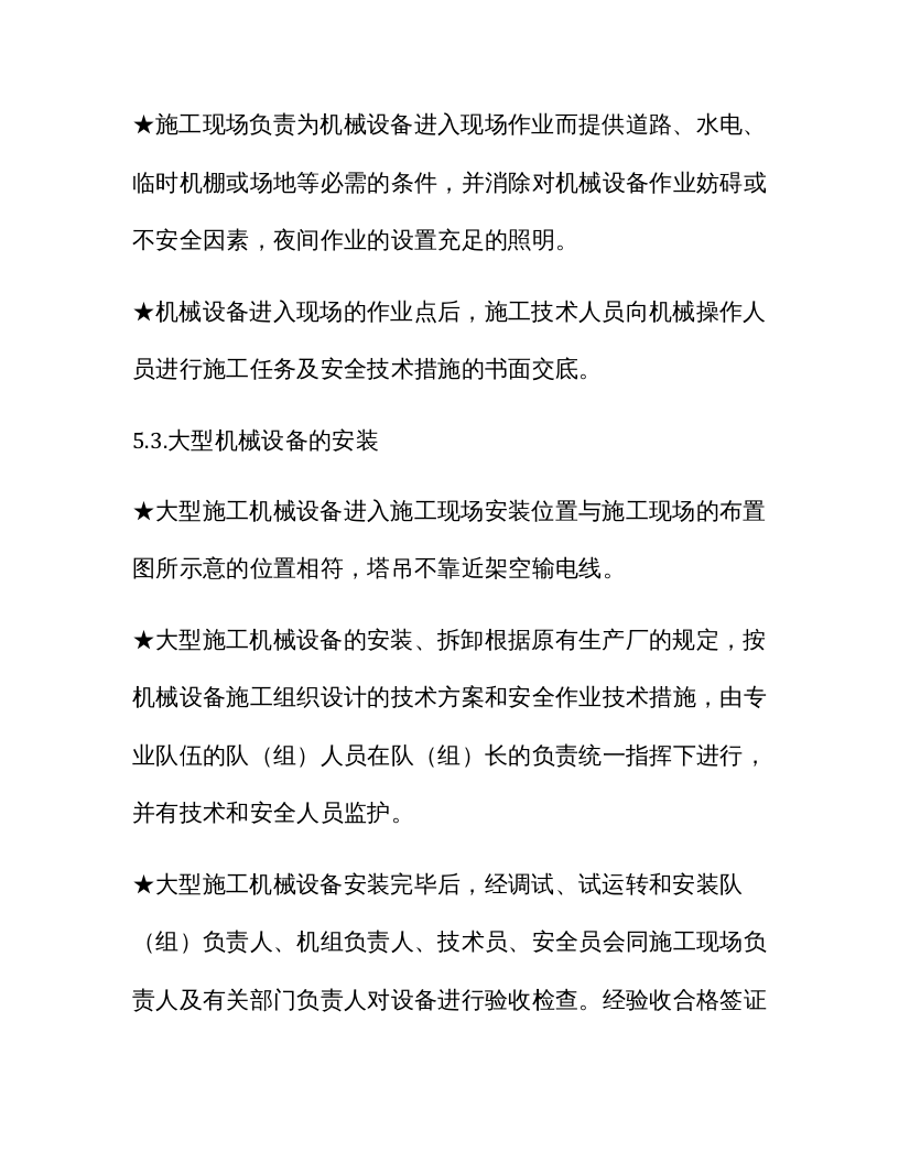 安全生产文明施工总结汇报.docx 第5页