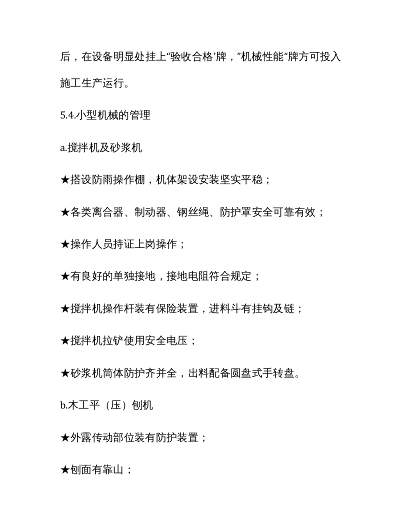 安全生产文明施工总结汇报.docx 第6页