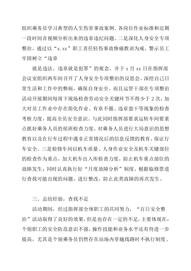 安全生产专项整治的工作总结.docx 第2页