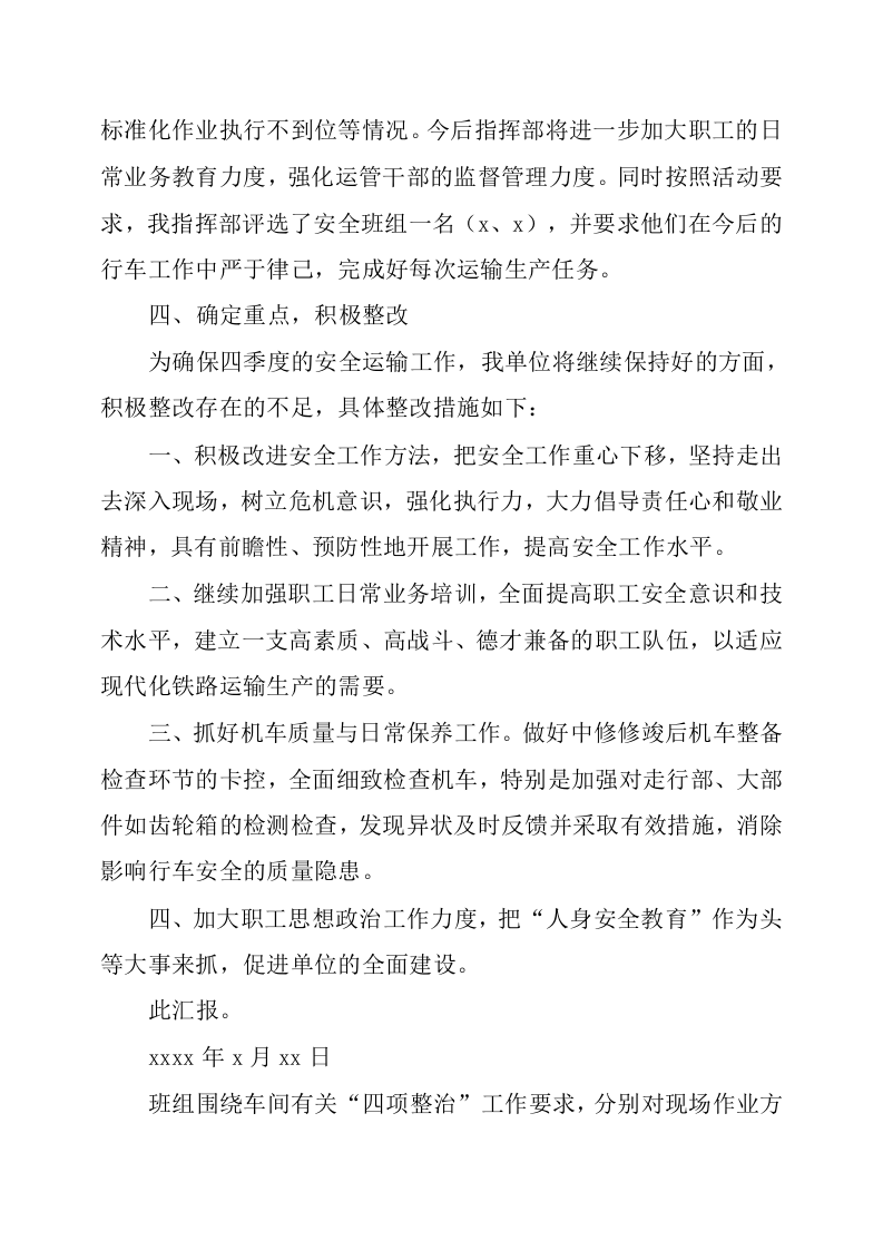 安全生产专项整治的工作总结.docx 第3页