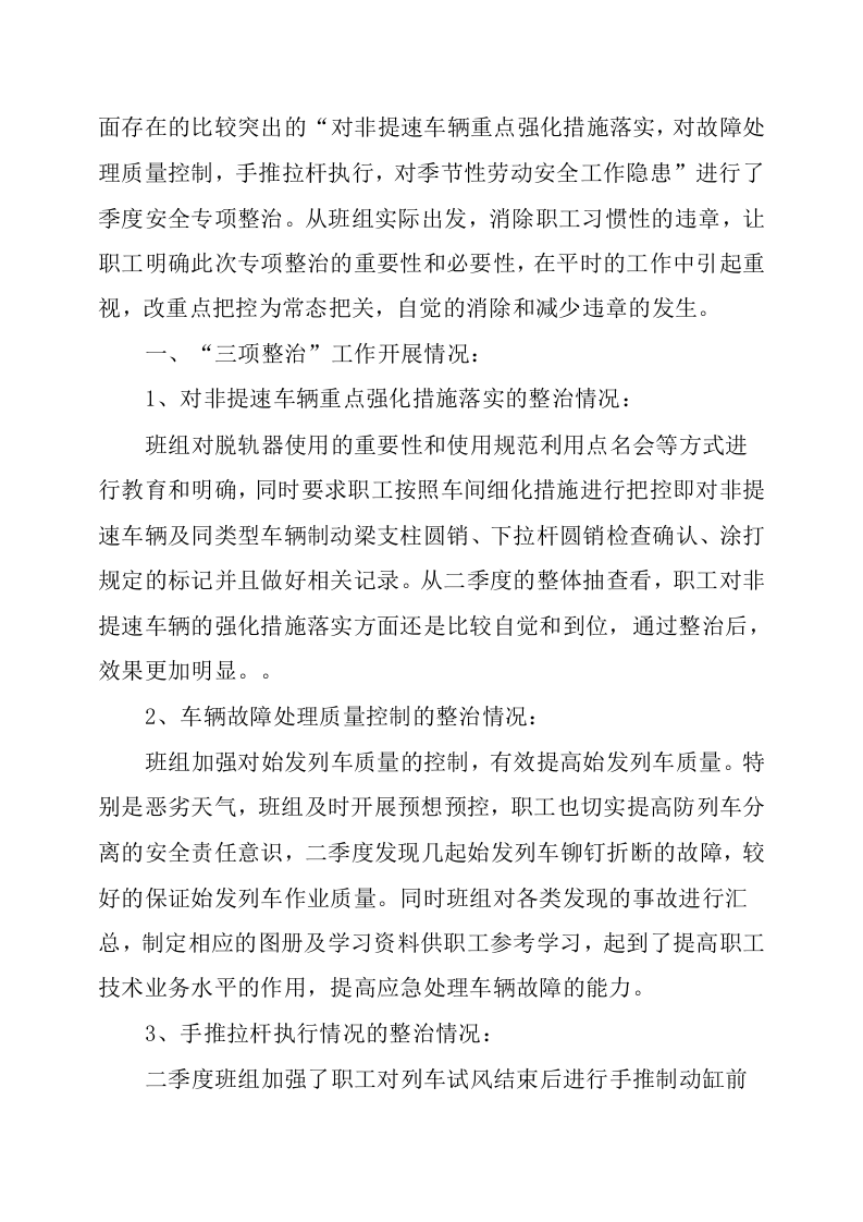 安全生产专项整治的工作总结.docx 第4页