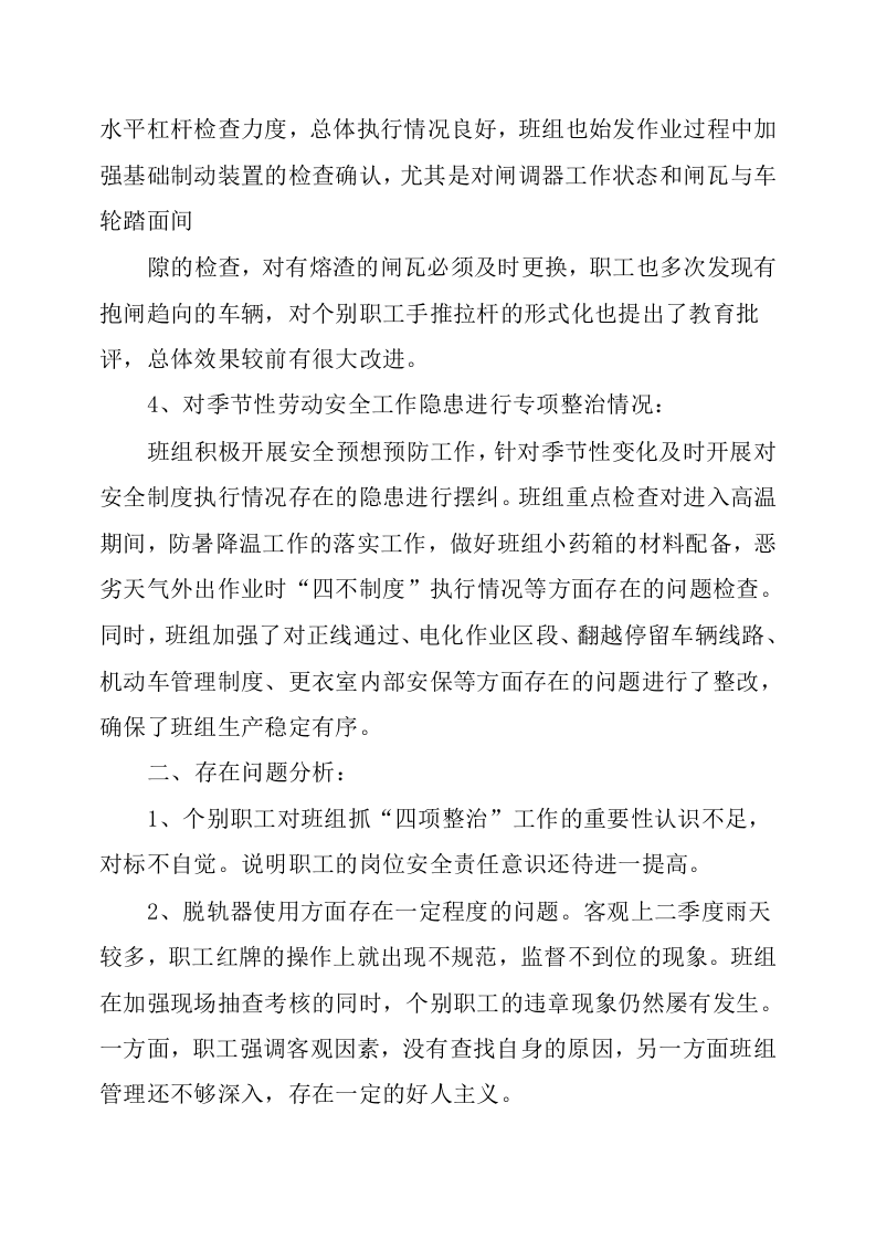 安全生产专项整治的工作总结.docx 第5页