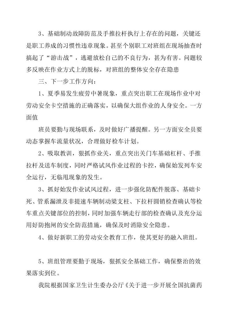 安全生产专项整治的工作总结.docx 第6页