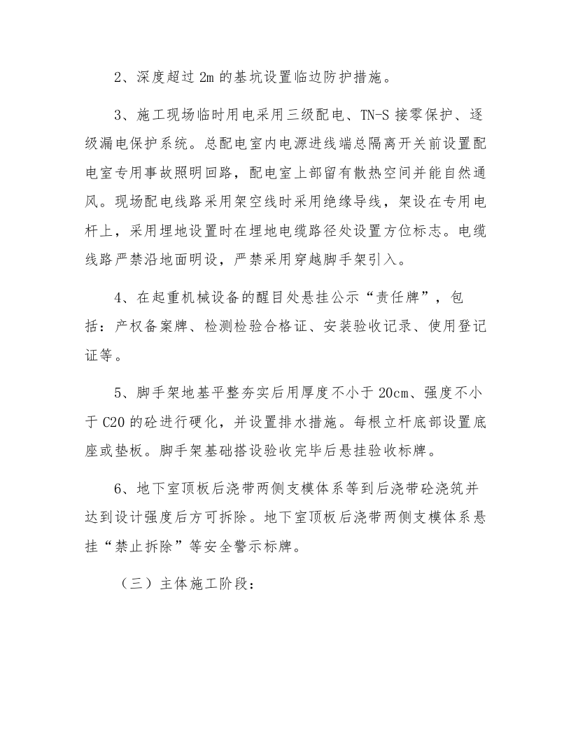 安全文明施工现场工作总结(1).docx 第3页