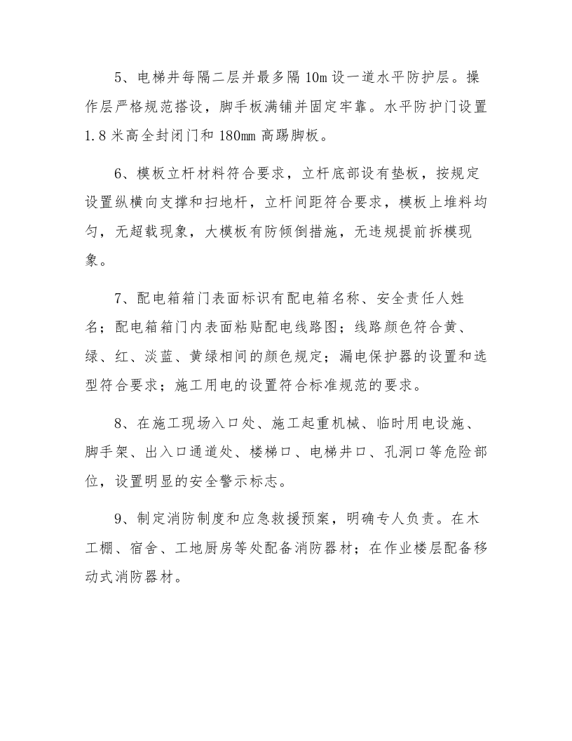 安全文明施工现场工作总结(1).docx 第5页
