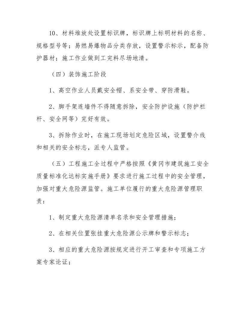 安全文明施工现场工作总结(1).docx 第6页