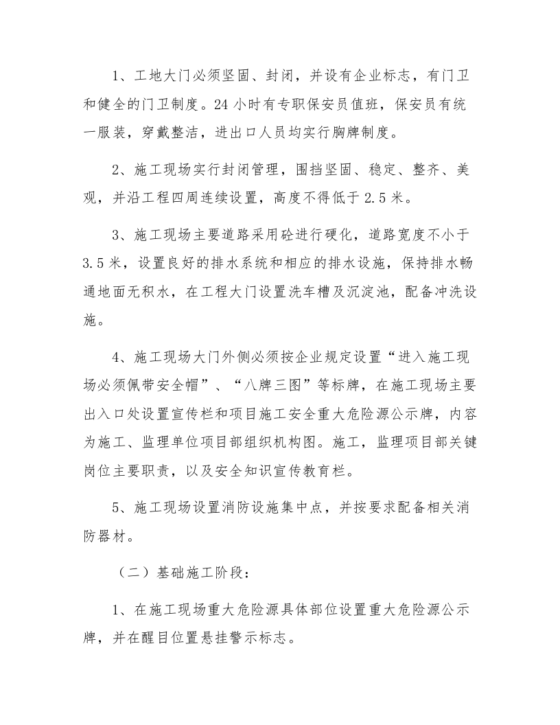 安全文明施工现场工作总结.docx 第2页