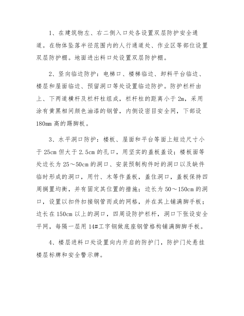 安全文明施工现场工作总结.docx 第4页