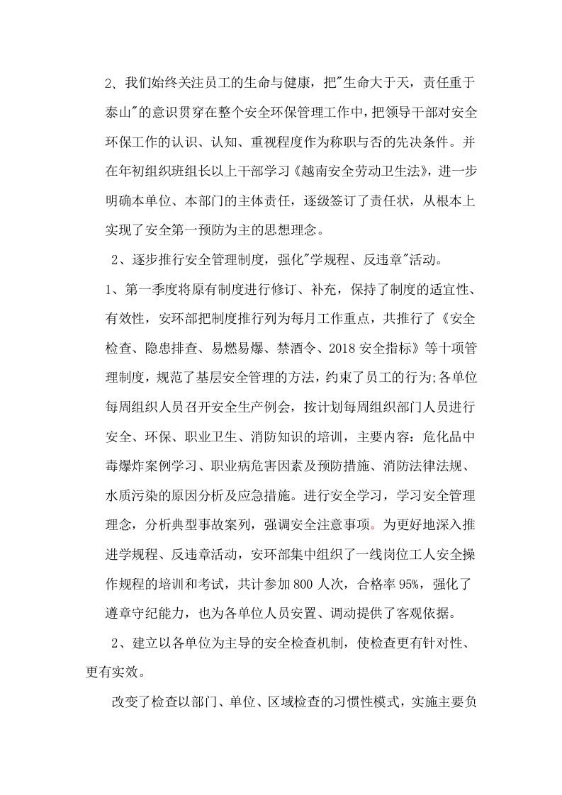 第一季度安全生产工作总结.docx 第2页