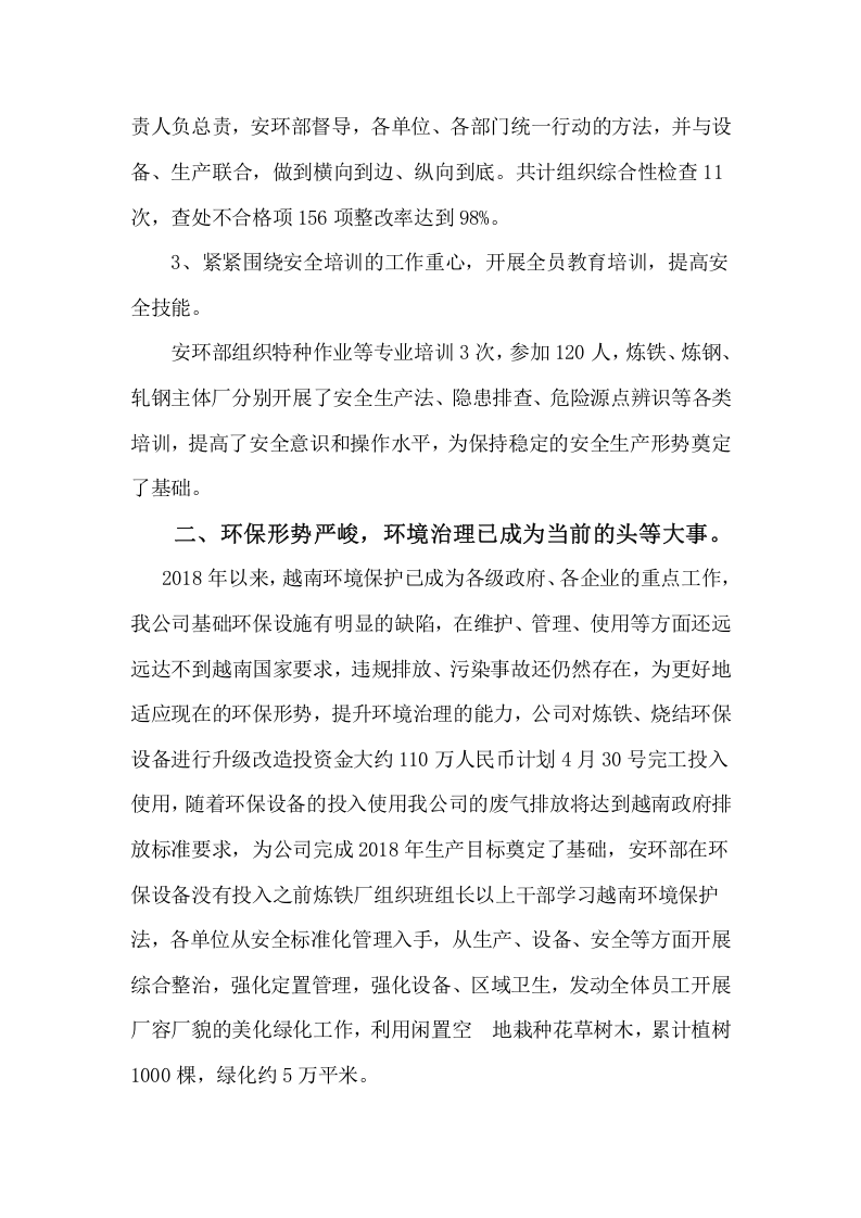 第一季度安全生产工作总结.docx 第3页