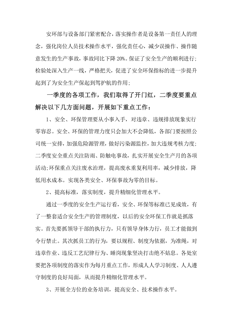 第一季度安全生产工作总结.docx 第4页