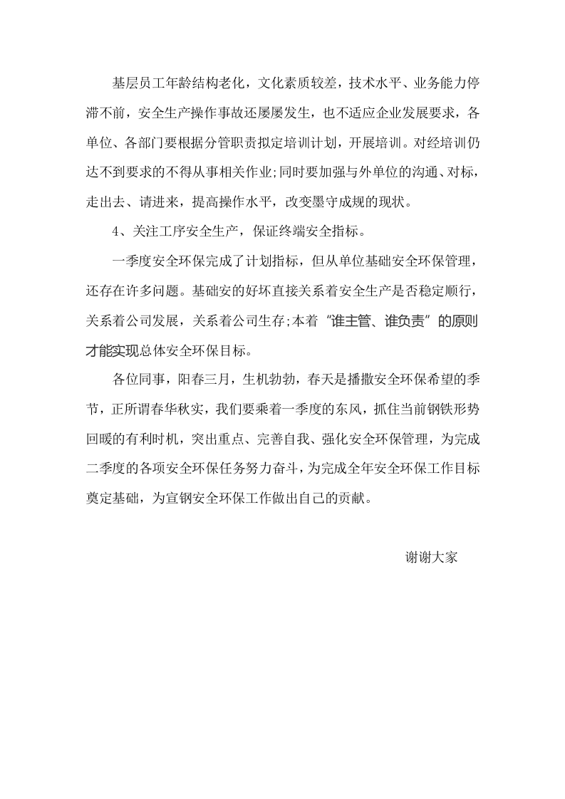 第一季度安全生产工作总结.docx 第5页