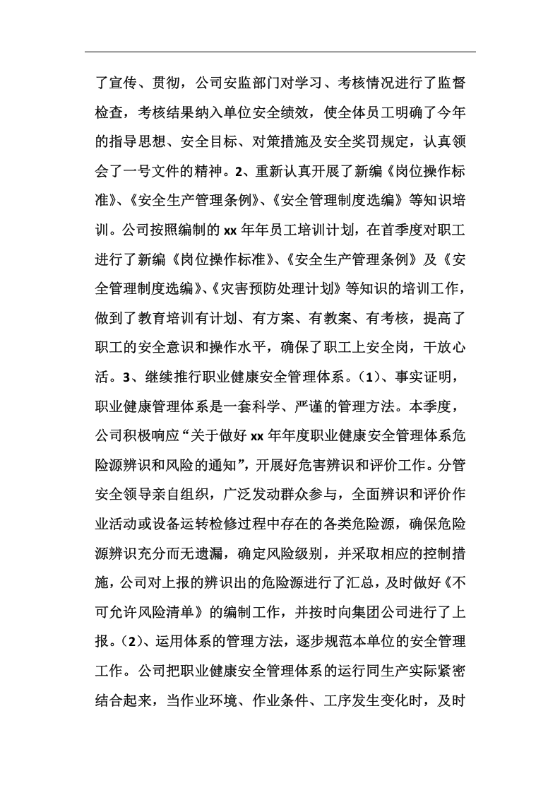 公司一季度安全工作总结.docx 第2页