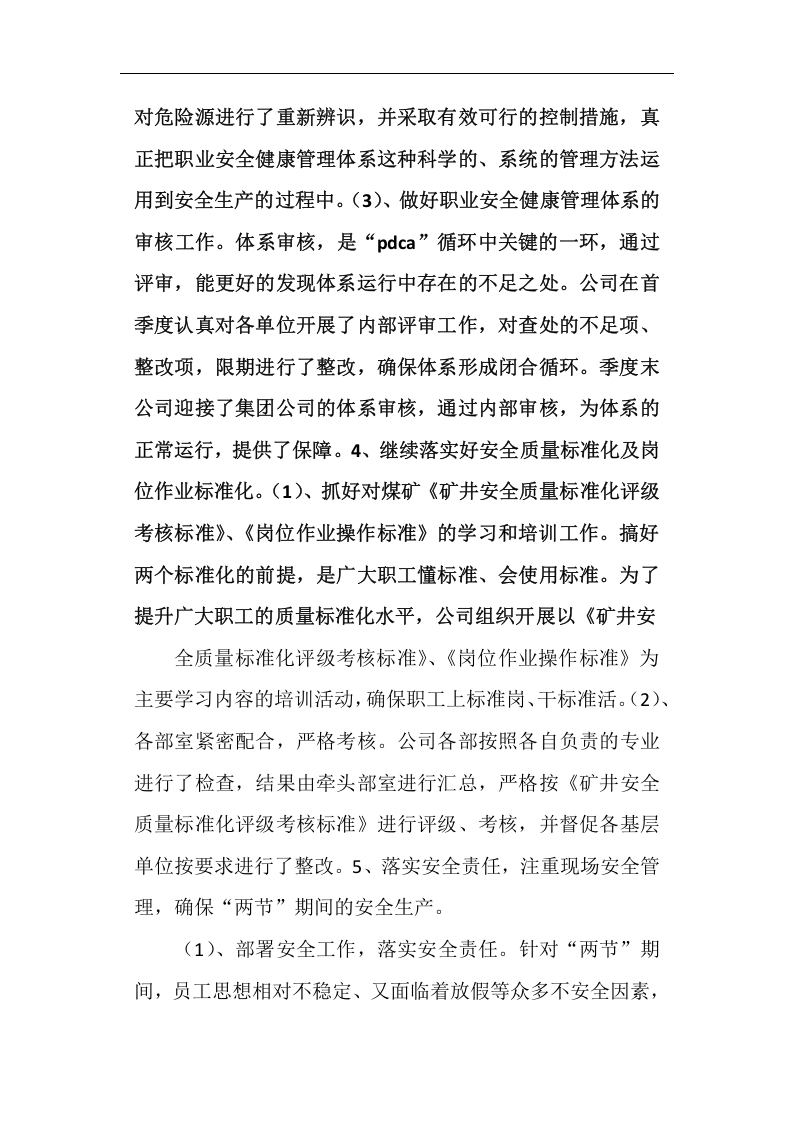 公司一季度安全工作总结.docx 第3页