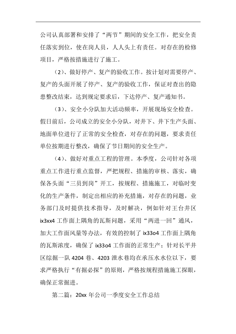 公司一季度安全工作总结.docx 第4页