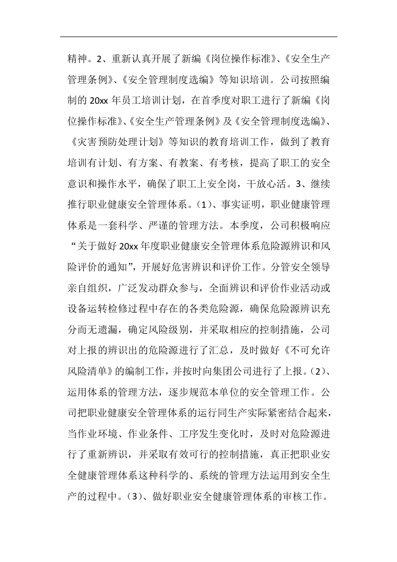 公司一季度安全工作总结.docx 第6页