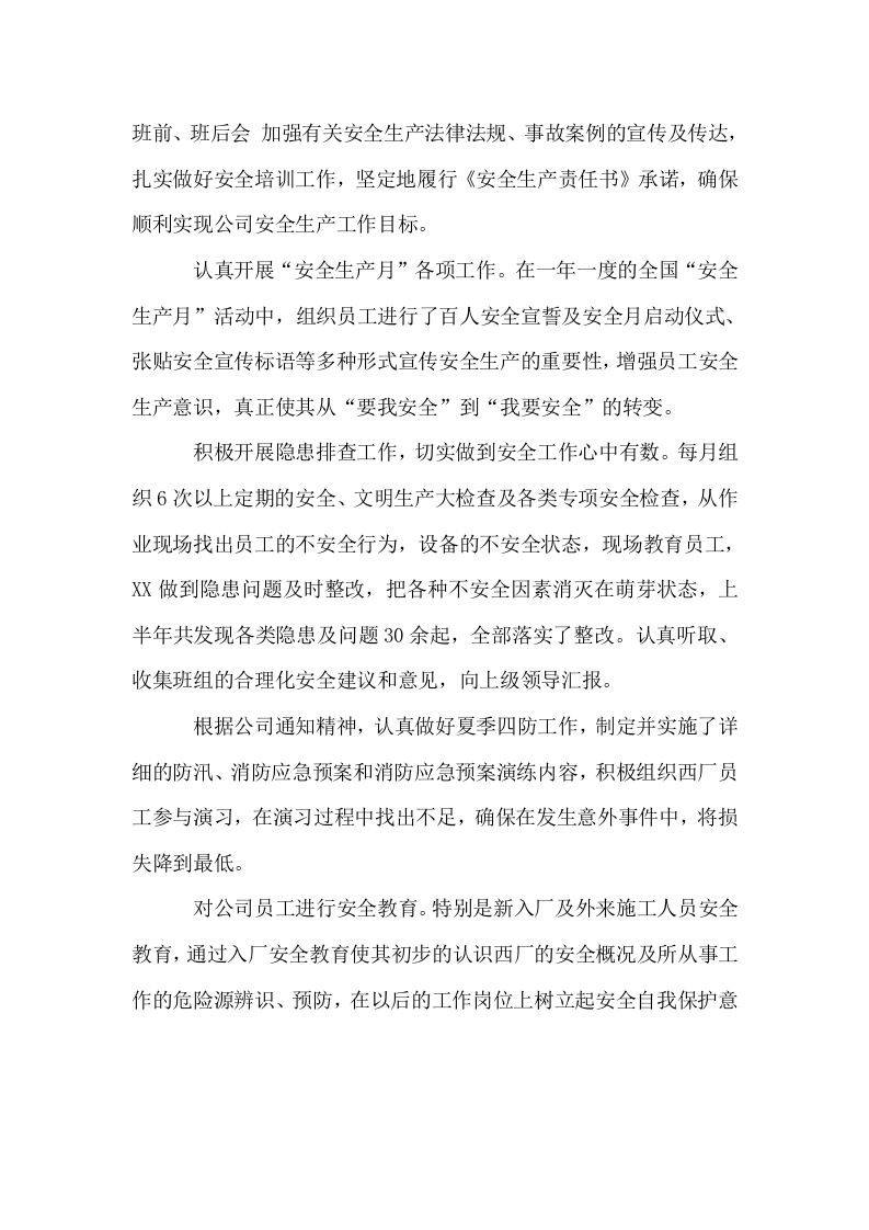 上半年安全工作总结及下半年工作安排汇编2020年.docx 第3页