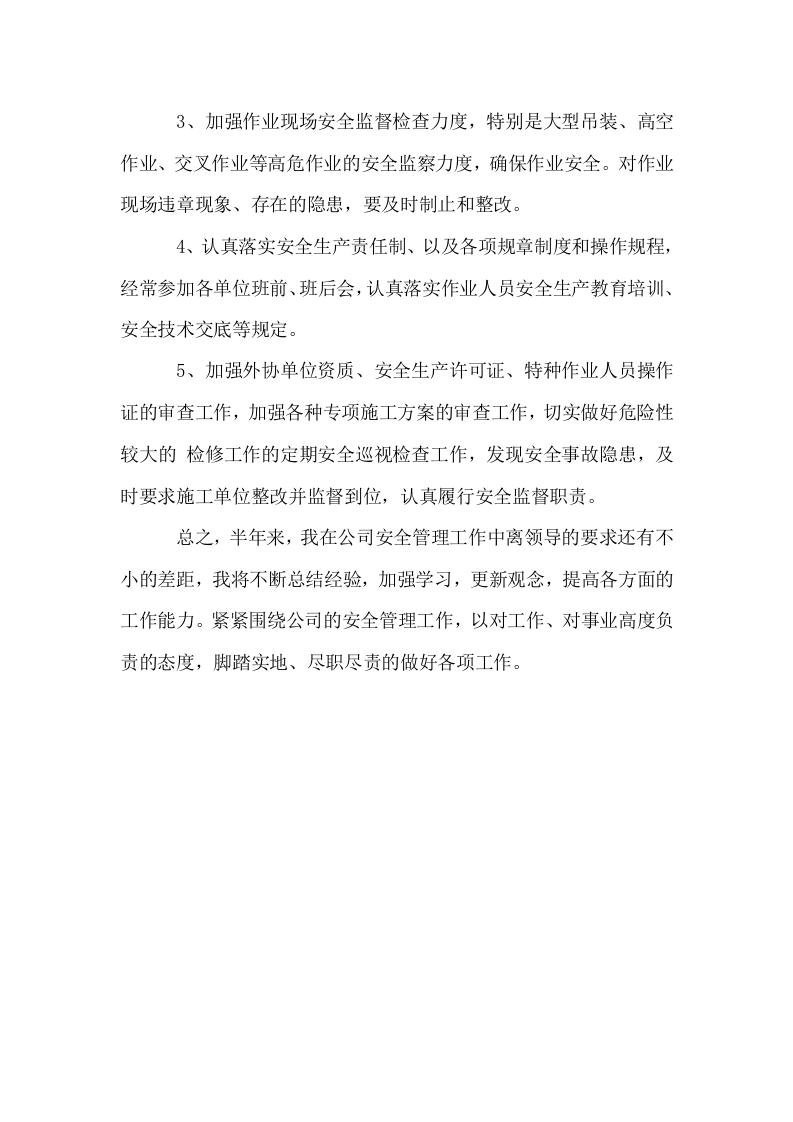 上半年安全工作总结及下半年工作安排汇编2020年.docx 第5页