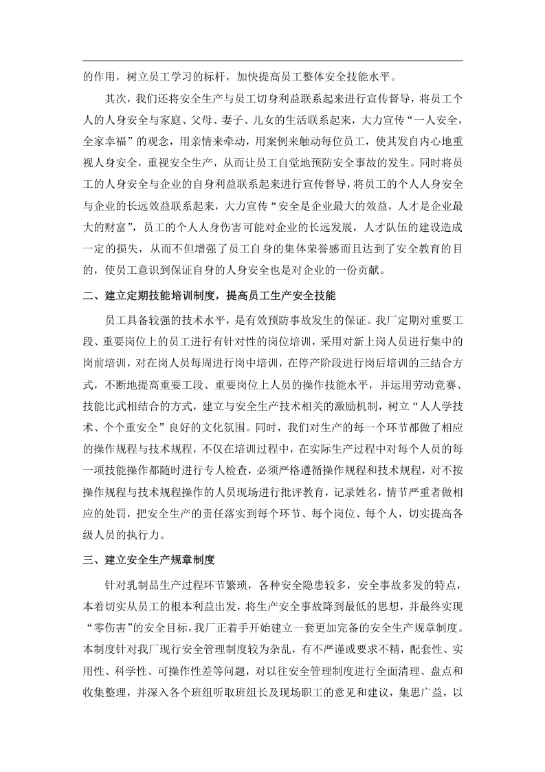 生产安全工作总结.docx 第2页