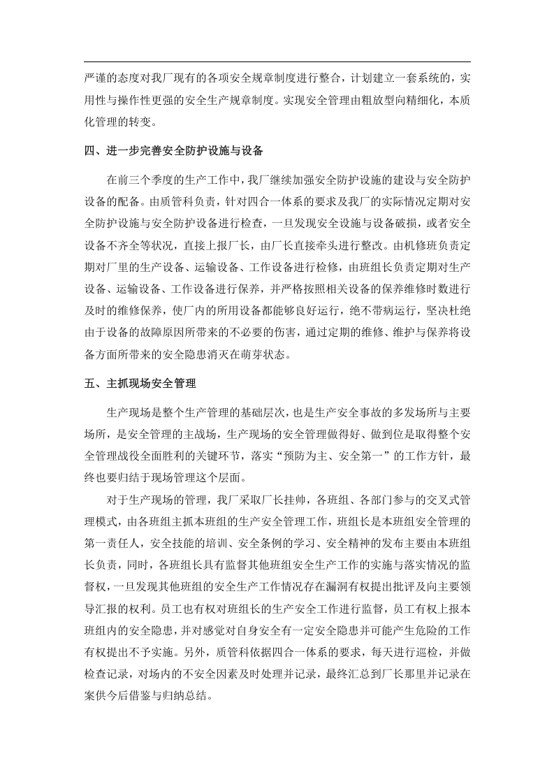 生产安全工作总结.docx 第3页