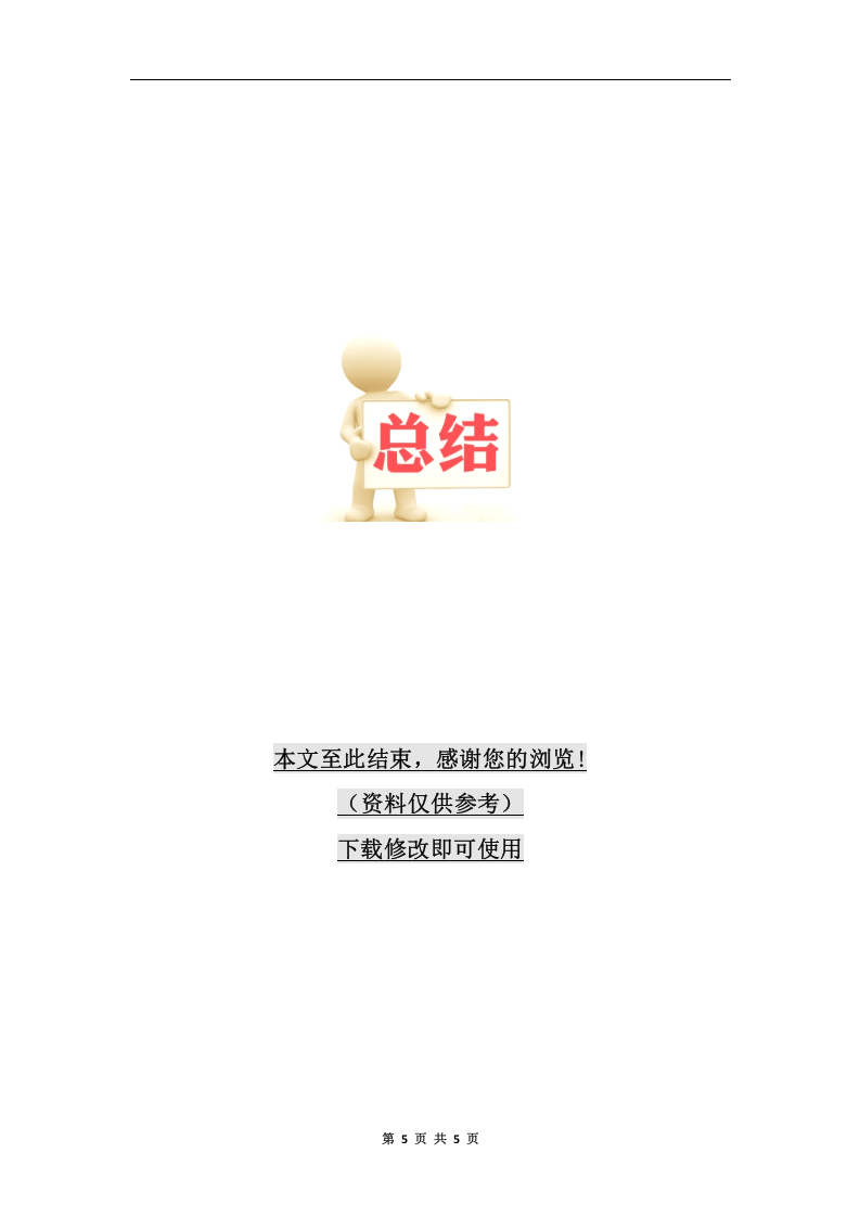 危化品安全生产工作总结.docx 第5页