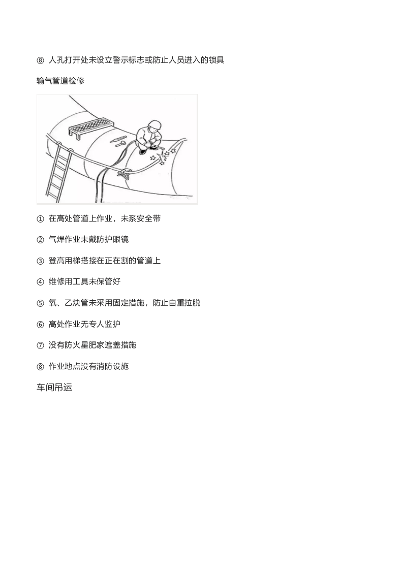 15个作业现场最容易犯的124个错误.docx 第6页