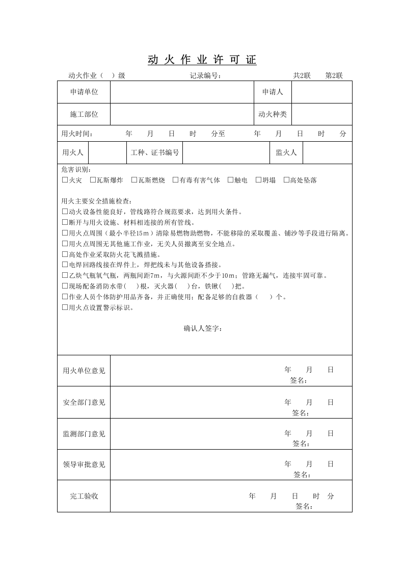 动火作业许可证.docx 第2页