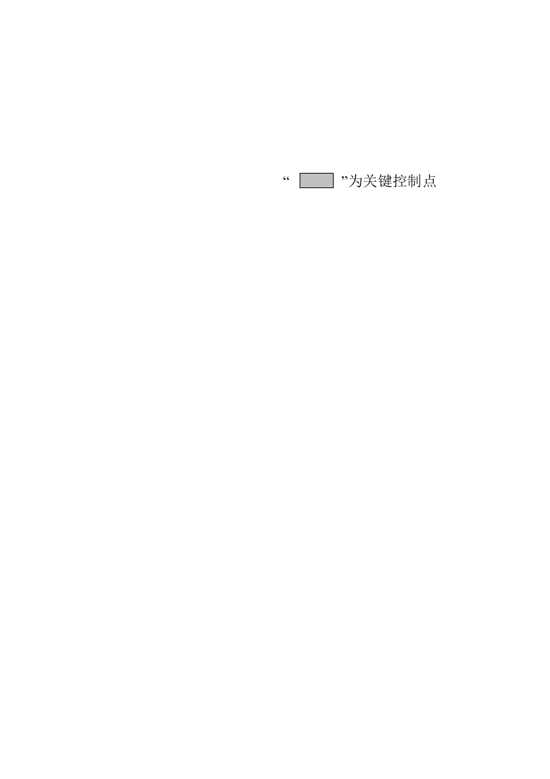 设施设备清单及作业活动.docx 第5页