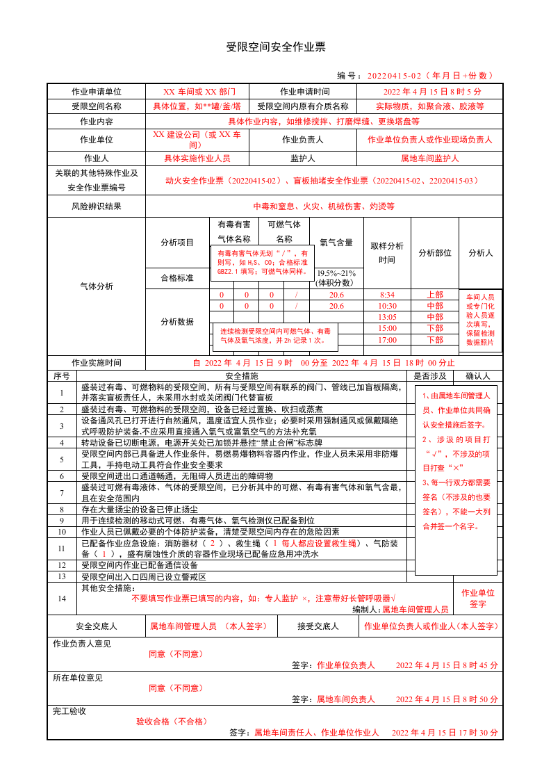 新版特殊作业票模板-根据GB30871-2022修订.docx 第2页