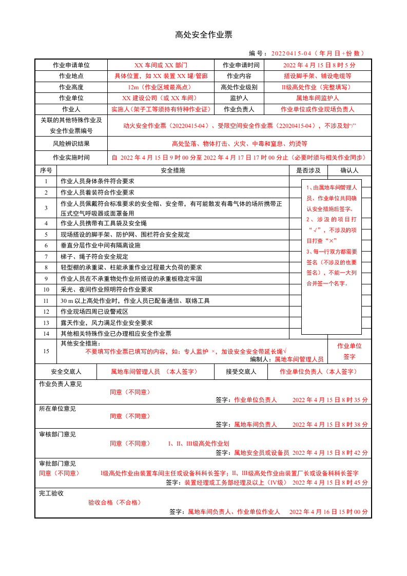 新版特殊作业票模板-根据GB30871-2022修订.docx 第4页