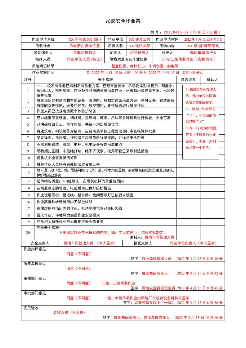 新版特殊作业票模板-根据GB30871-2022修订.docx 第5页