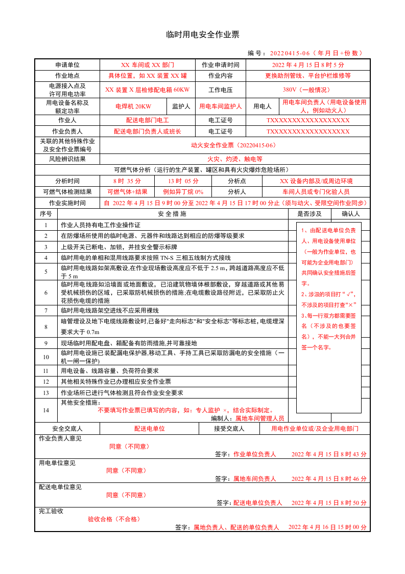 新版特殊作业票模板-根据GB30871-2022修订.docx 第6页