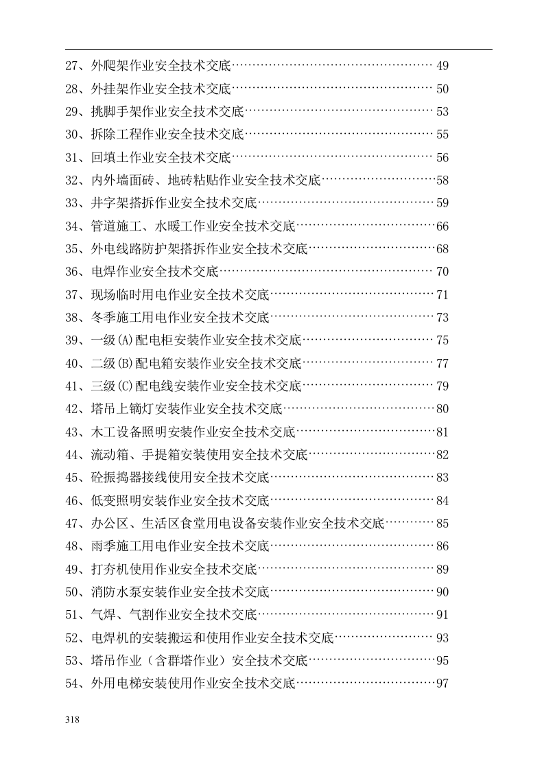 作业安全技术交底-180个.docx 第2页