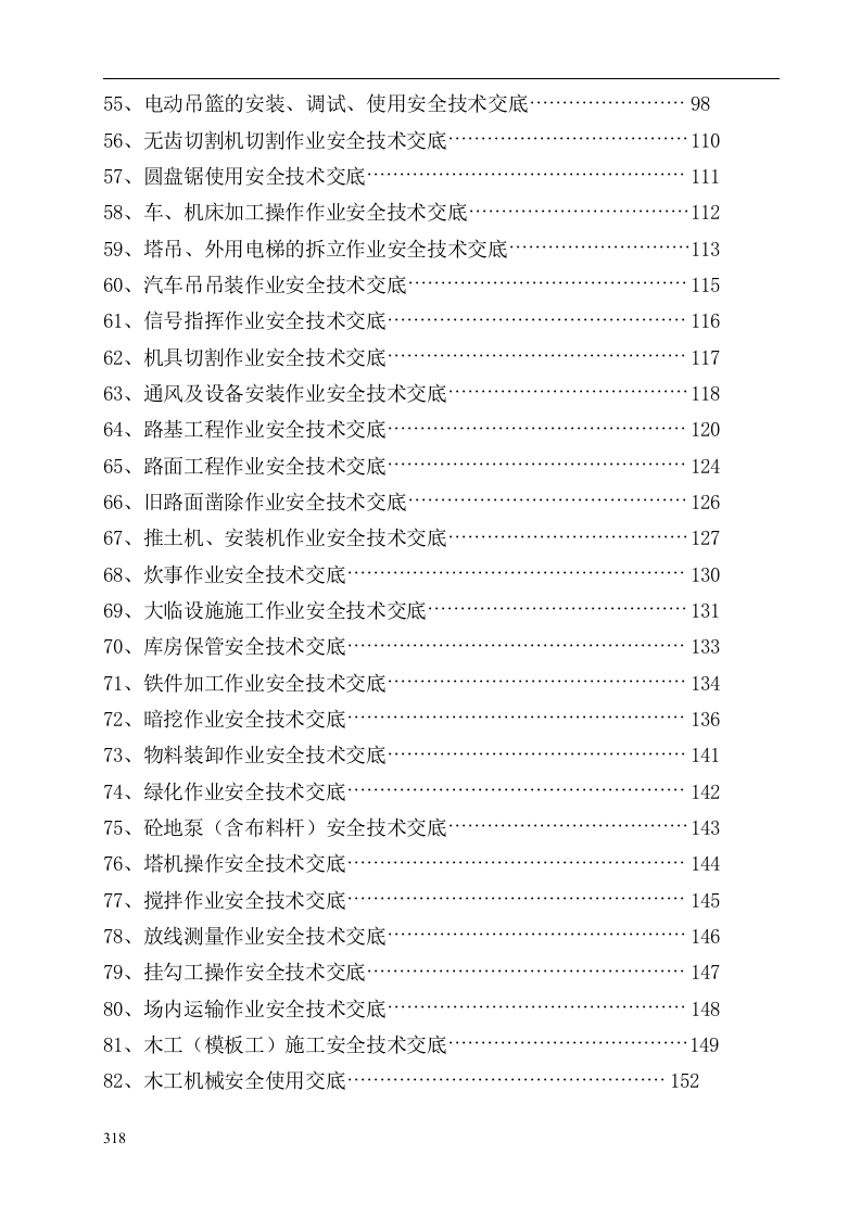 作业安全技术交底-180个.docx 第3页