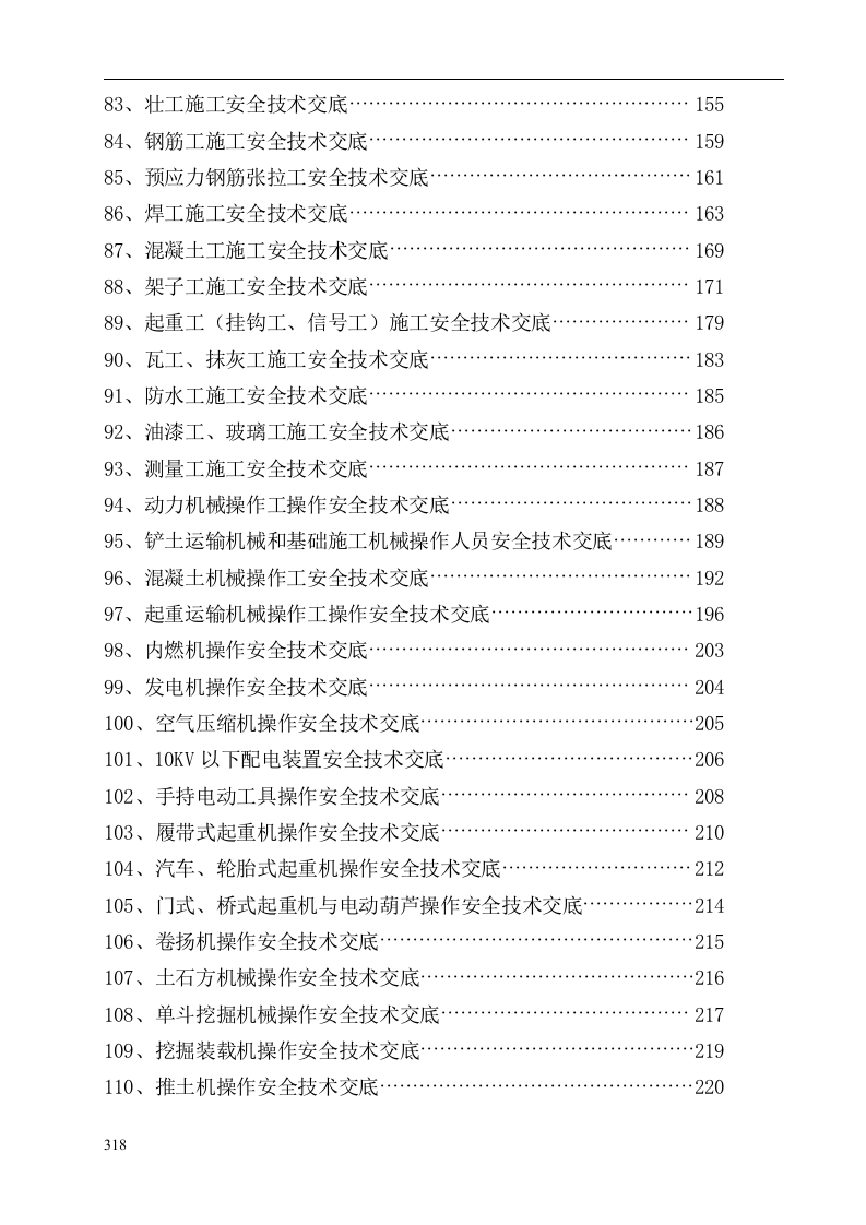 作业安全技术交底-180个.docx 第4页