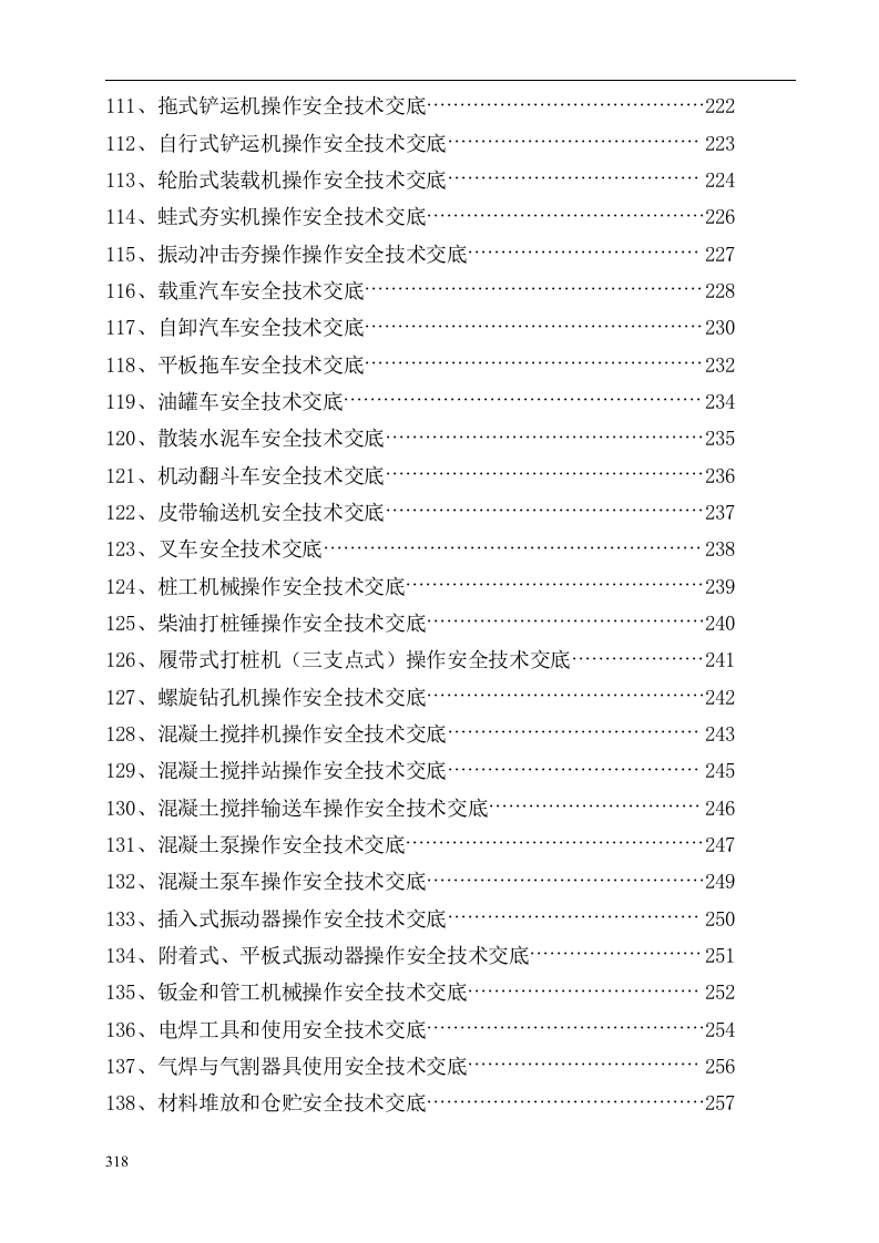 作业安全技术交底-180个.docx 第5页