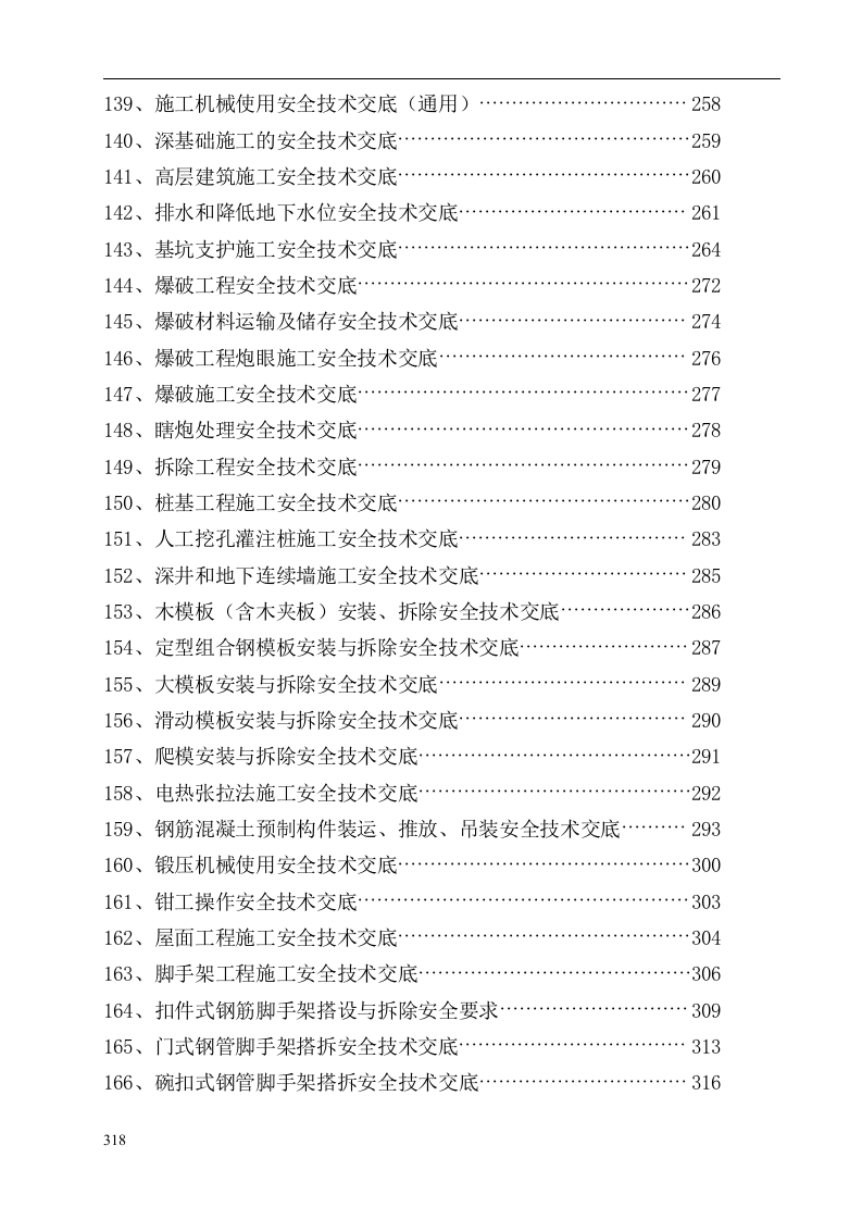 作业安全技术交底-180个.docx 第6页