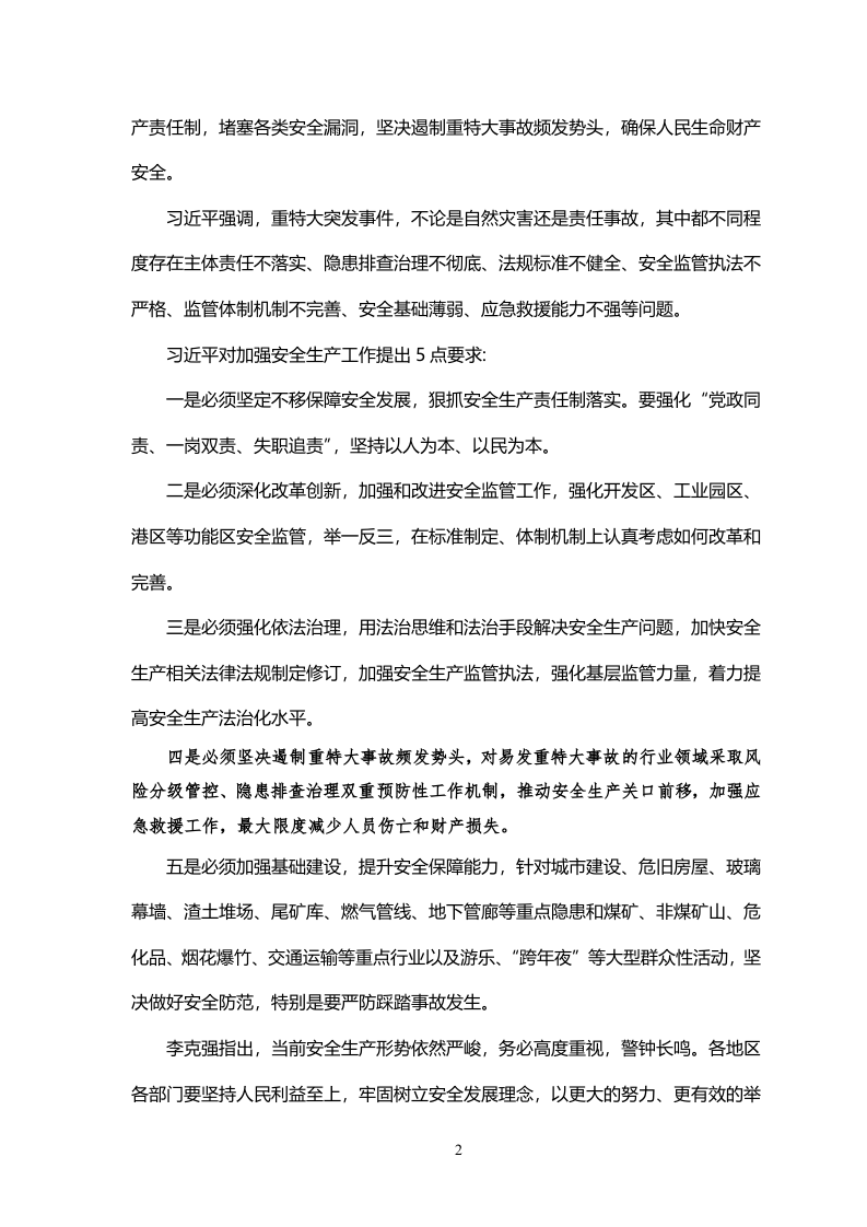 《风险分级管控与隐患排查治理体系建设实施指南》.docx 第5页