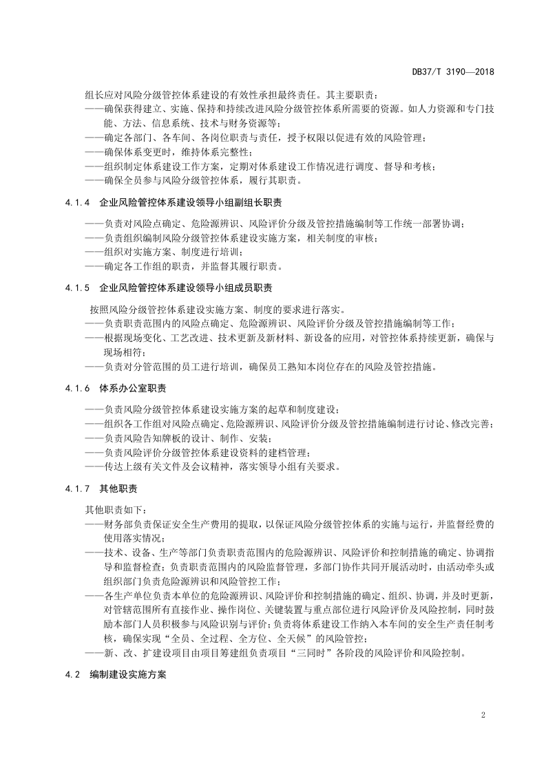 冶金行业企业安全生产风险分级管控体系实施指南.docx 第5页