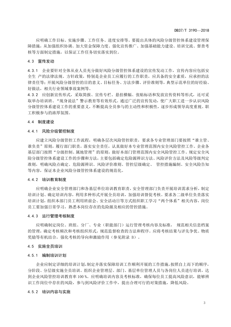 冶金行业企业安全生产风险分级管控体系实施指南.docx 第6页