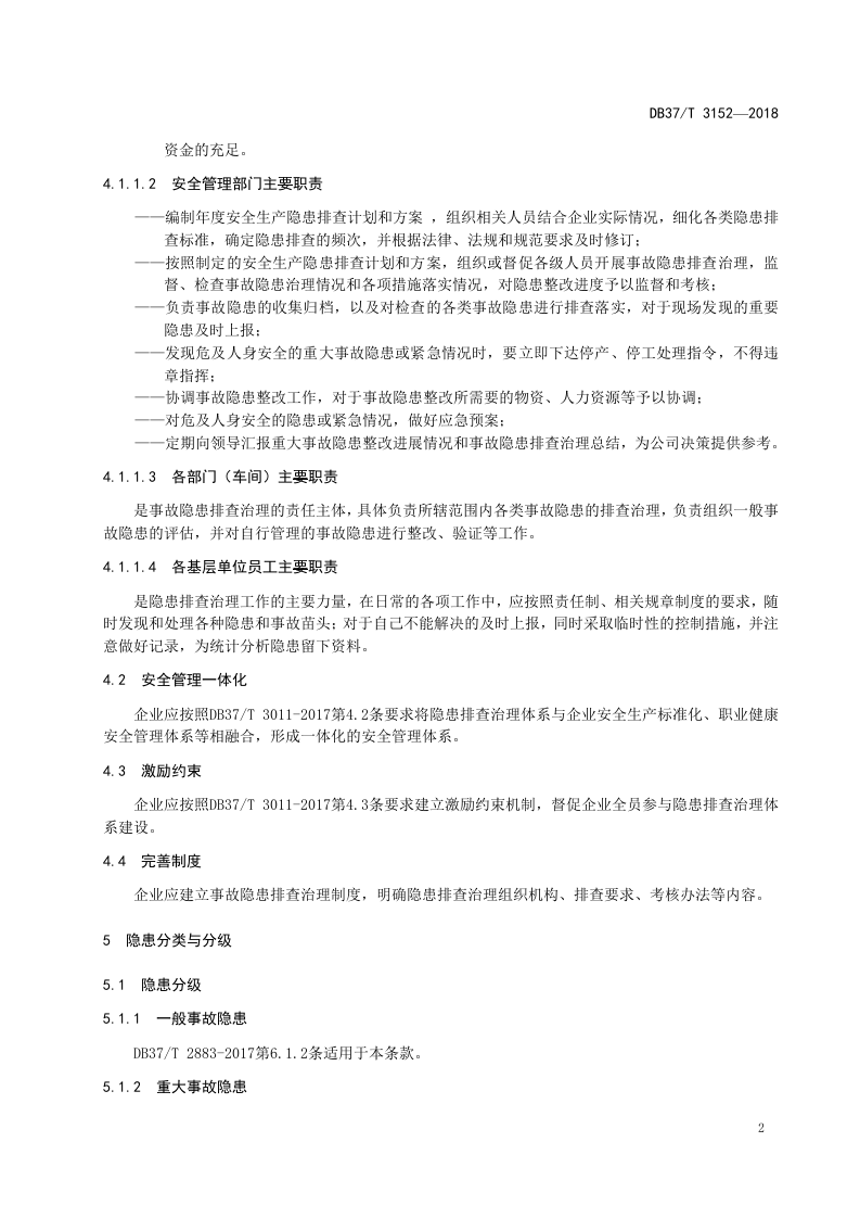 水泥制造行业企业生产安全事故隐患排查治理体系实施指南.docx 第4页