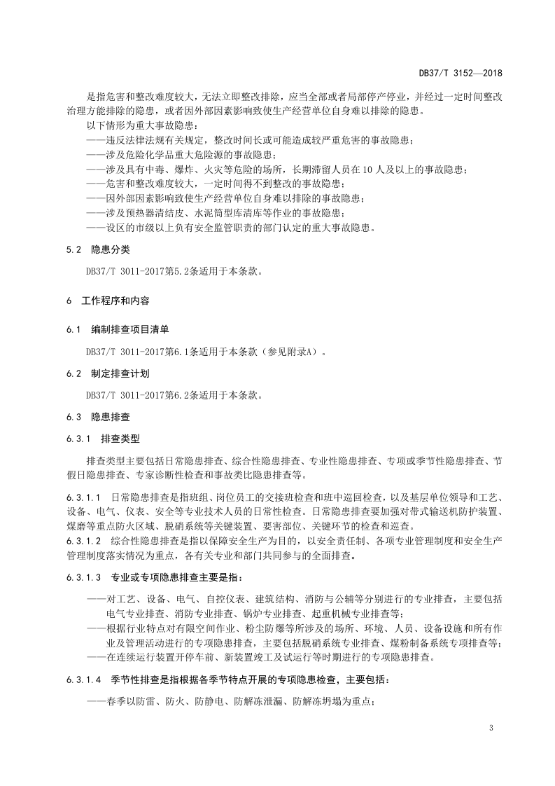 水泥制造行业企业生产安全事故隐患排查治理体系实施指南.docx 第5页